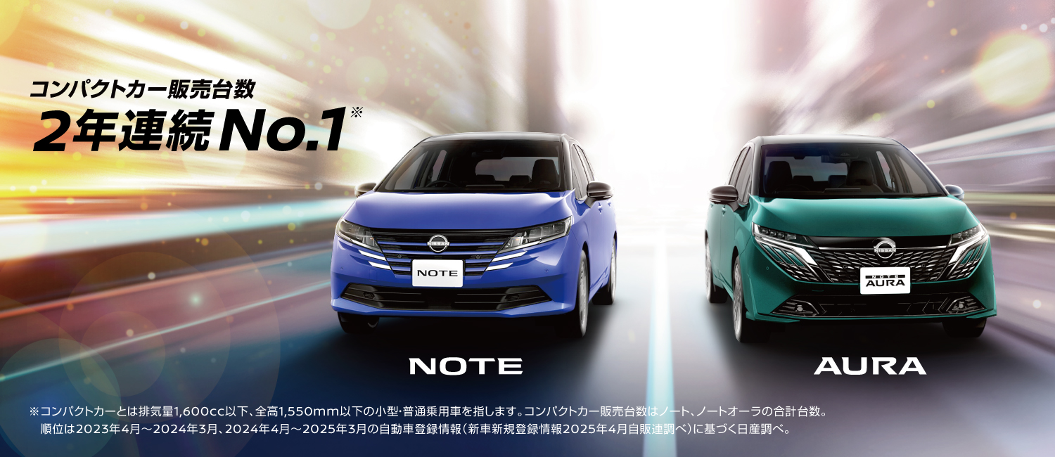NOTE&AOUR2年連続No1